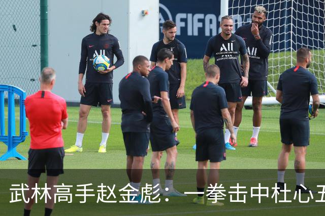 武林高手赵金彪：一拳击中杜心五，次日就身亡，不知何时已被点穴
